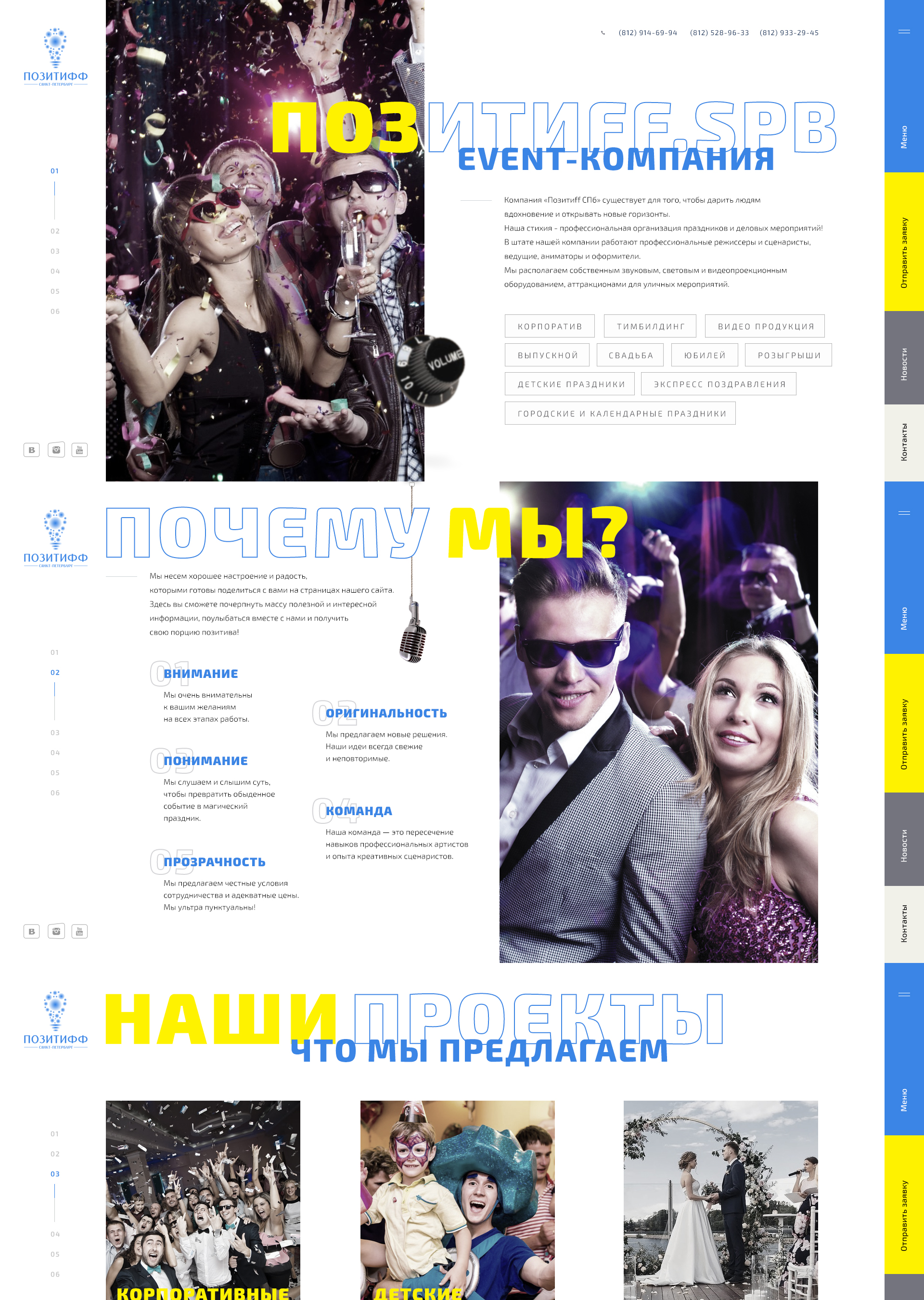 Event-компания «Pozitiff»