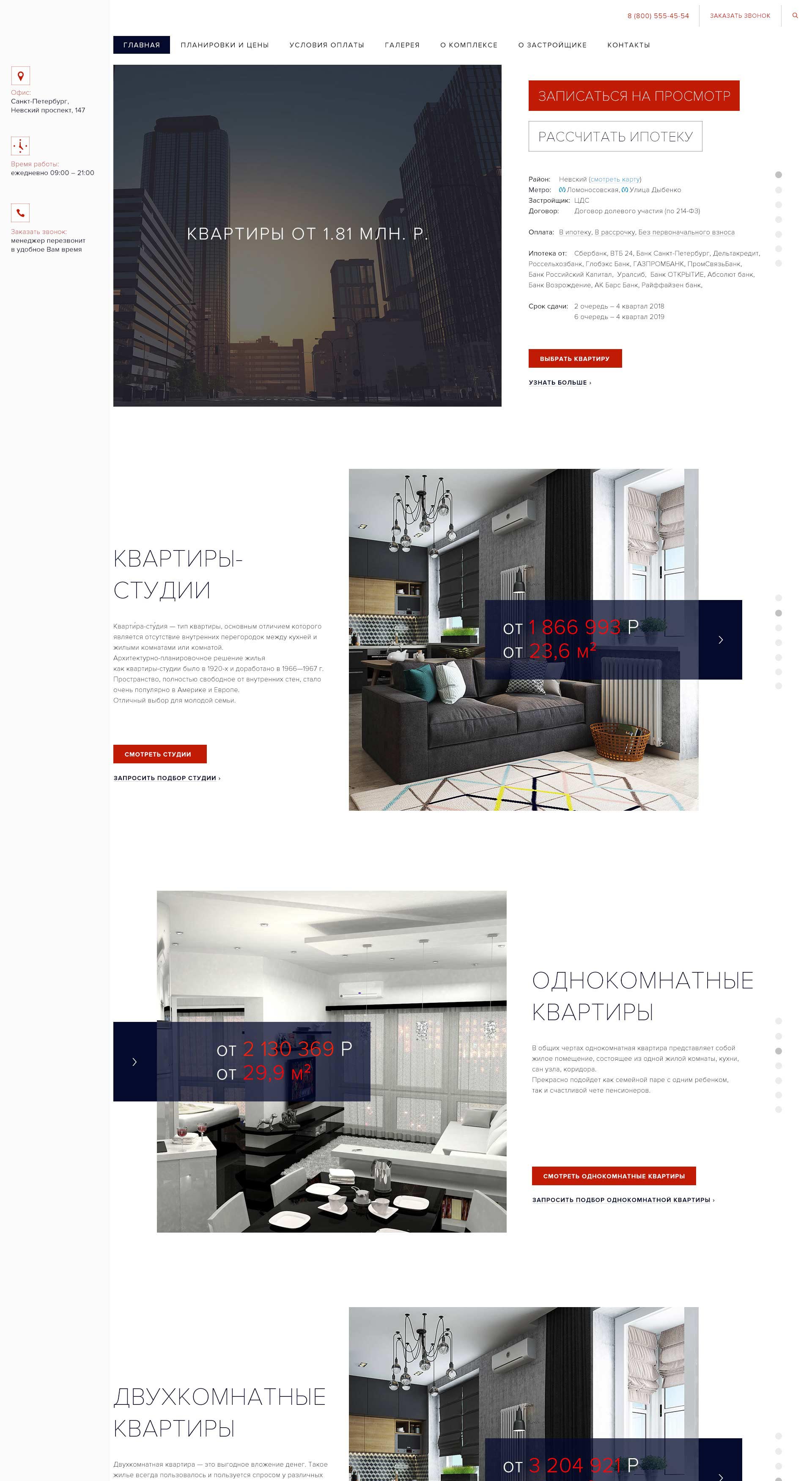 ЖК «Приневский»