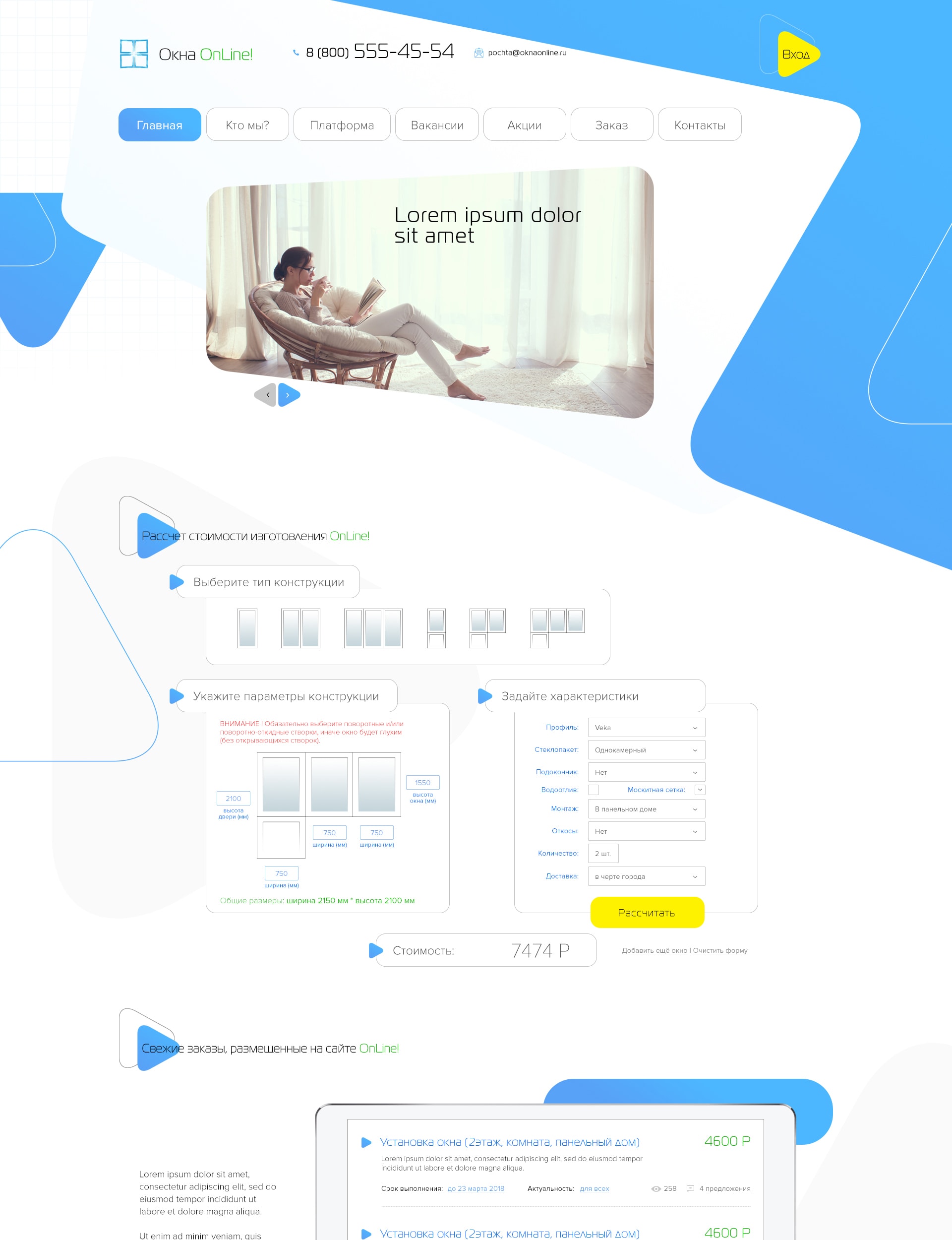 Расчет и заказ окон online